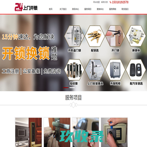 开锁-换锁电话-汽车开锁配遥控钥匙 - 开锁公司