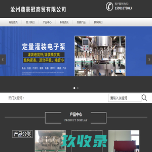 全自动灌装机|自动化灌装机|灌装机生产厂家-沧州鼎豪冠商贸有限公司