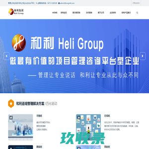 和利集团--管理让专业说话 和利让专业从此与众不同！
