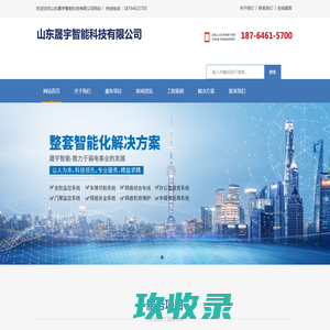 潍坊监控安装维修-潍坊门禁安装-潍坊车牌识别道闸-潍坊弱电施工-潍坊网络综合布线-山东晟宇智能科技有限公司