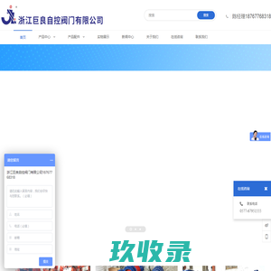 浙江巨良自控阀门有限公司