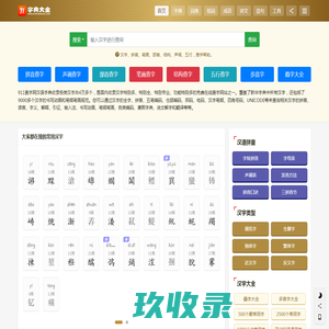 字典查字_新华字典在线查字_康熙字典汉字查询 - 911查字网