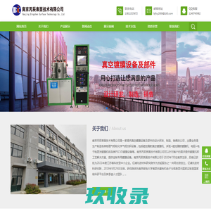 南京丙辰表面技术有限公司镀膜，真空设备，真空镀膜，磁控溅射，溅射、蒸发镀膜，气相沉积、真空镀