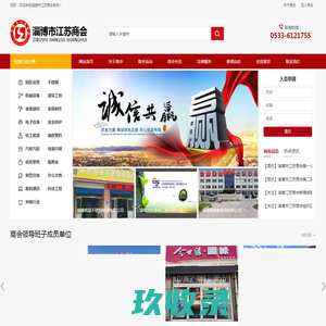 网站首页 淄博市江苏商会