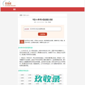 公历出生日期测算,出生时辰看一生命运-易境阁