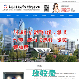 楼房平移_楼房升高_房屋整体平移_南通天浩建筑房屋平移公司