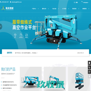 安全登高设备-履带蜘蛛式高空作业平台-常州新兰陵电力辅助设备有限公司