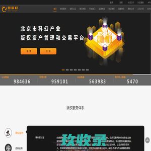 数字资产全链条版权服务平台
