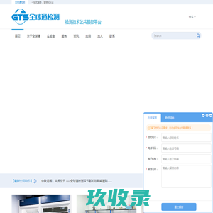 深圳市全球通检测服务有限公司