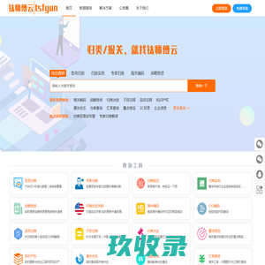 钛师傅云-智能进出口服务平台
