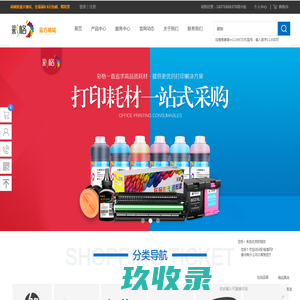 彩格办公官方网站 - 打印耗材|硒鼓|粉盒|碳粉|墨盒|墨水