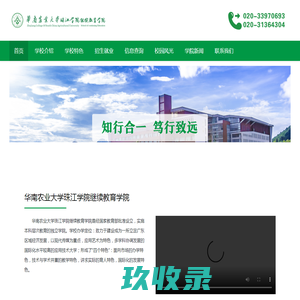 华南农业大学珠江学院继续教育学院,华南农业大学珠江学院继续教育学院职业本科,华南农业大学珠江学院继续教育学院专本连读