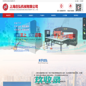 上海庄弘机械有限公司