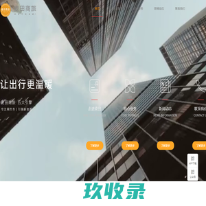 麦田商旅-官方网站-让出行更温暖！