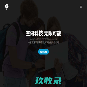 空讯科技 | AiroInfo Tech【官网】