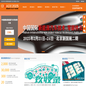 北京新能源汽车展-2025北京国际新能源汽车技术展览会-2025北京充换电展