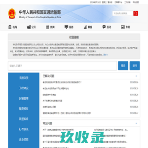 留言咨询-中华人民共和国交通运输部 - Ministry of Transport of the Peoples Republic of China