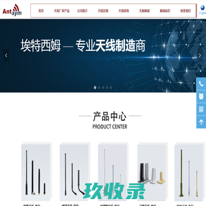 埃特西姆-专业天线制造商-全向玻璃钢天线工厂-定向平板天线-倒F刀型天线