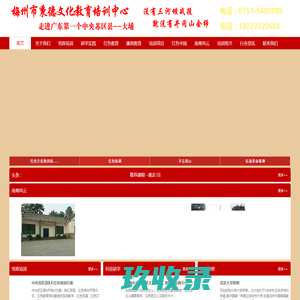 梅州市秉德文化教育培训中心 - 红色文化教育培训,红色培训,红色文化培训,红色教育培训基地