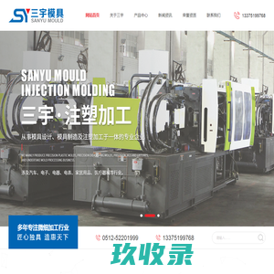 苏州市三宇模具有限公司