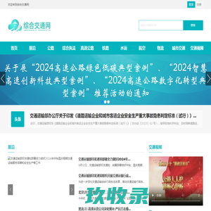 综合交通网