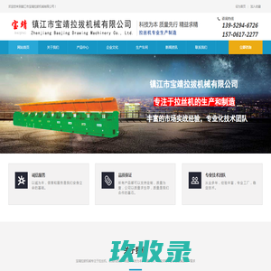 网站首页镇江市宝靖拉拔机械有限公司