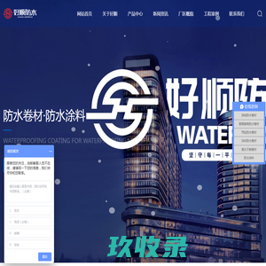 山东好顺防水材料有限公司-一站式防水材料供应商