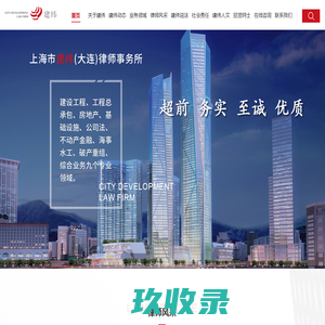 上海市建纬（大连）律师事务所