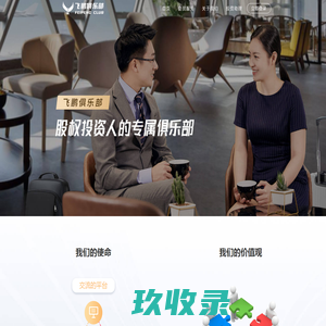 飞鹏俱乐部