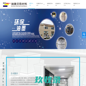 丝印网纱_胶刮_感光浆_菲林_中山瑞高印刷材料有限公司