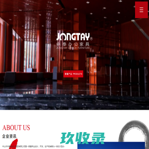 中山市中泰龙办公用品有限公司
