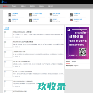 工程转啦——工程行业微信公众号矩阵平台