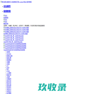 聚优部落-编程学习,视频教程下载,wordppt,网站小程序模板