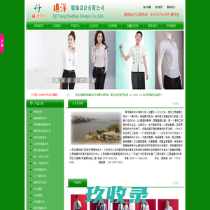 赣州市琪洋服饰设计有限公司 - 承接工作服、制服、厂服设计制作订做