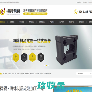 海绵,EVA,PU,泡棉,中空箱,海绵制品,植绒EVA,珍珠棉,防静电中空箱-[捷领包装]海绵制品生产制造服务商