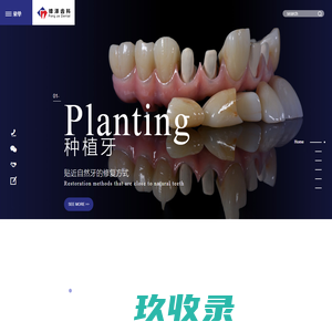 锋泽齿科