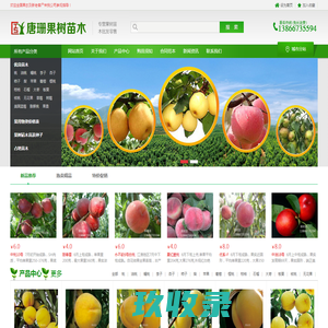 果树苗多个品种_桃树苗_梨树苗_杏树苗等_唐姗果树种植专业合作社