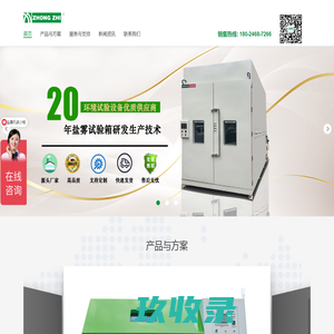 盐雾机_盐雾试验箱_淋雨试验箱_沙尘试验箱_恒温恒湿试验箱-东莞市众志时代试验设备有限公司
