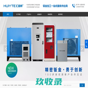 佛山市汇宜特钣金制品有限公司
