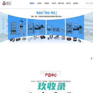 磁性材料测量设备装置 软磁材料测量永磁材料测量硅钢材料测量设备 面向整个磁性材料生产和应用领域的磁特性测量技术设备装置生产研发-湖南省联众科技有限公司