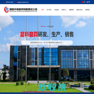 绵阳中研磨具有限责任公司