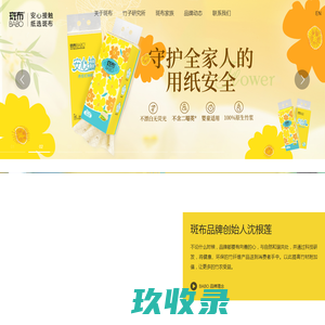 环龙斑布——四川环龙新材料有限公司