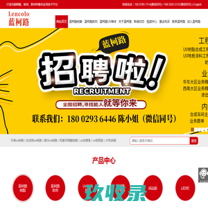UV树脂_UV油墨_UV单体_UV转移胶_分散剂_流平剂-广东蓝柯路新材料有限公司