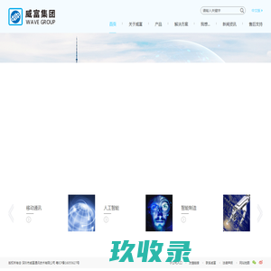 威富通讯