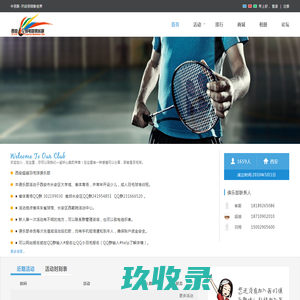 西安超越羽毛球俱乐部