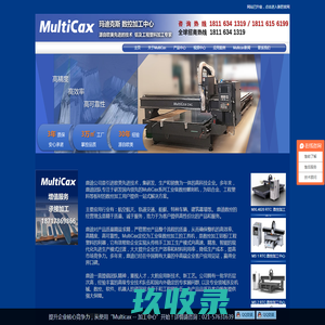 玛迪克斯MultiCax雕刻机_铝板加工中心_铝板雕刻机_塑料板雕刻机