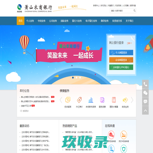 萧山农商银行