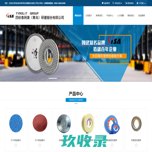 四砂泰利莱(青岛)研磨股份有限公司,四砂泰利莱(青岛)研磨股份有限公司