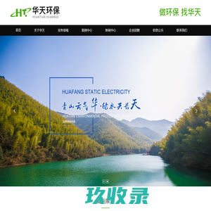 吉林省华天环保集团有限公司_华天环保_华天环保集团_吉林华天