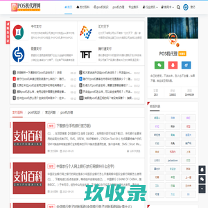 pos机加盟_全网POS机招商加盟（云联电子）